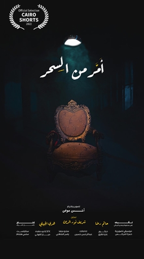 أمر من السحر