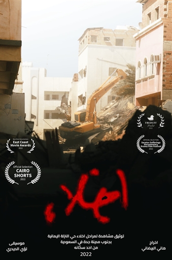 إخلاء