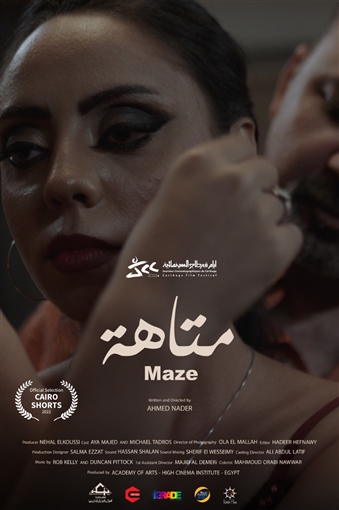 متاهة