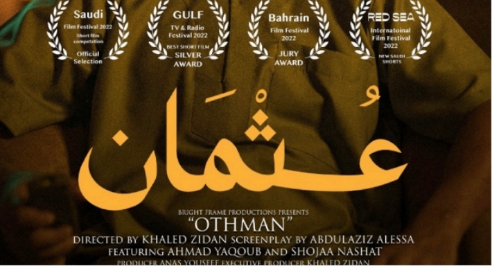 فيلم عثمان يشارك في المهرجان