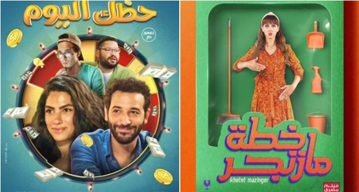 فيلم خطة مازنجر وحظك اليوم