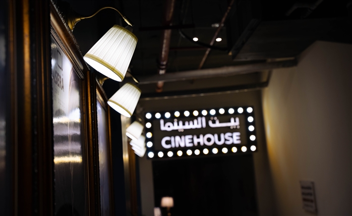 بيت السينما بالرياض