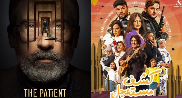 تشابهات بين The Patient و كشف مستعجل