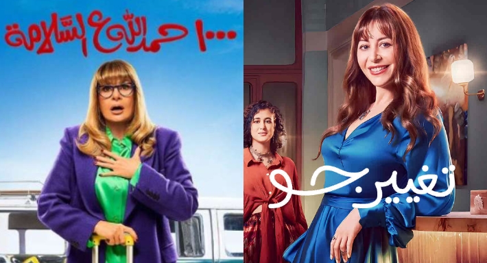 تشابه بين تغيير جو و1000 حمد الله على السلامة