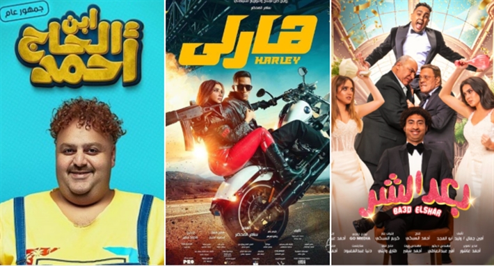 بعد الشر وهارلي وابن الحاج أحمد