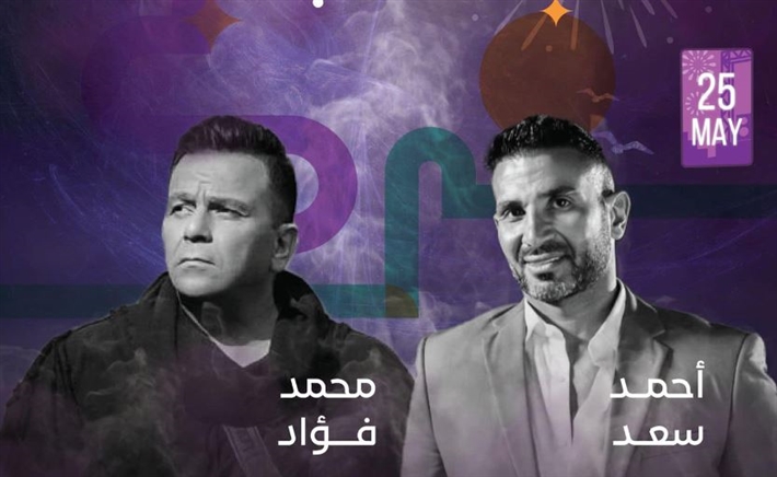 أحمد سعد ومحمد فؤاد