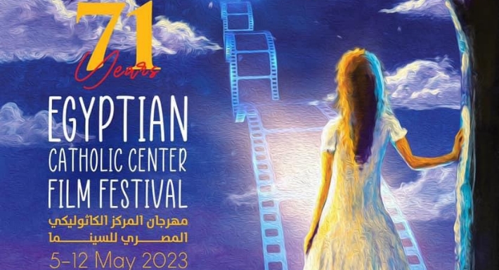 شعار مهرجان الدورة الـ71 المركز الكاثوليكي
