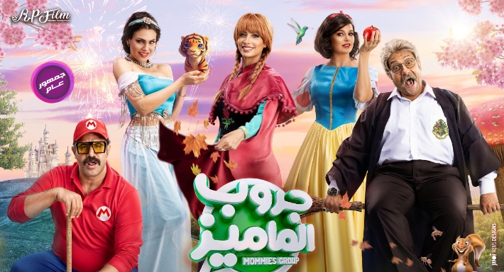بوستر فيلم جروب الماميز