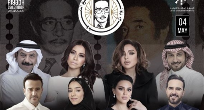 بوستر حفل روائع الموجي