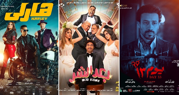 أفلام العيد