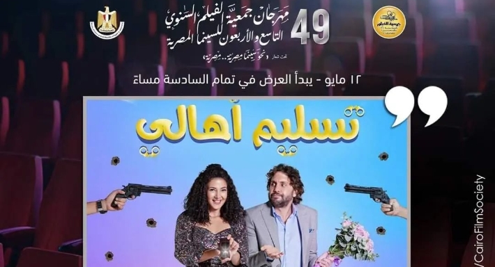 فيلم تسليم أهالي