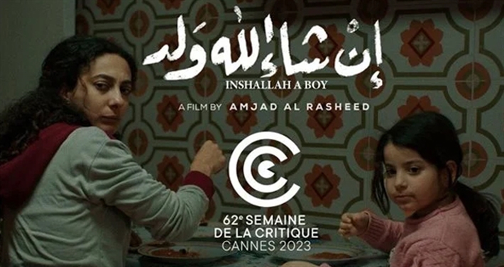 فيلم إن شاء الله ولد المشارك في أسبوع النقاد بمهرجان كان السينمائي