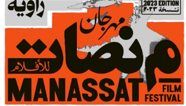 مهرجان منصات