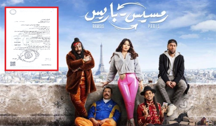 رمسيس باريس