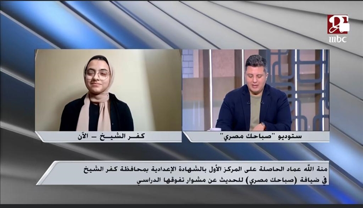 الطالبة الأولى في برنامج صباحك مصري