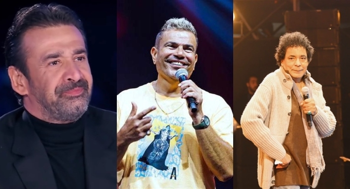 عمرو دياب وكريم عبد العزيز ومحمد منير