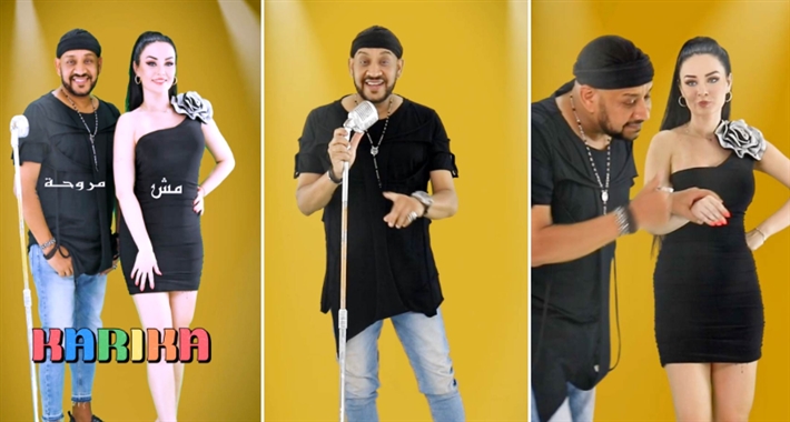 كليب عصام كاريكا 