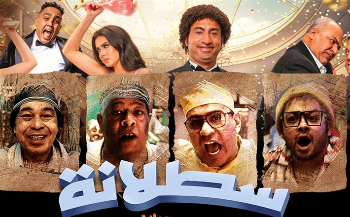 نجاح كبير لأغنية سطلانة