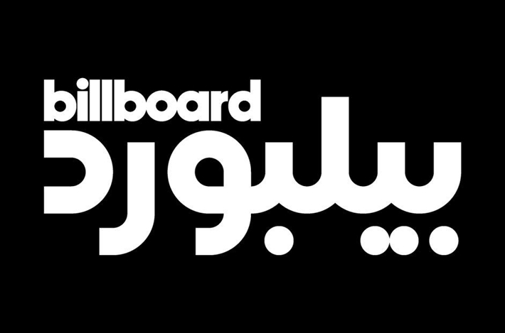 بيلبورد عربية Billboard Arabia تحتفي بموسيقى الشرق الأوسط وشمال أفريقيا