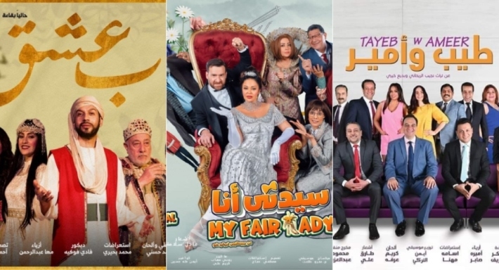 عروض بيت المسرح في عيد الأضحى