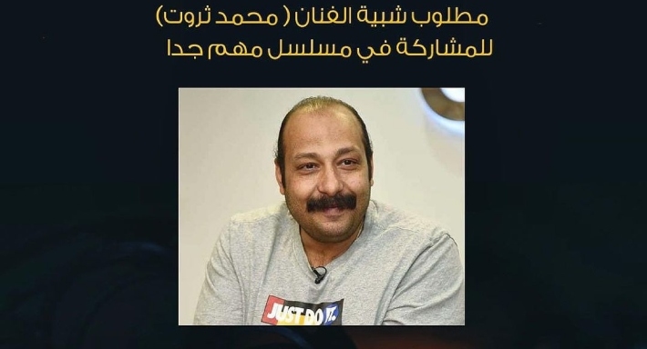 محمد ثروت