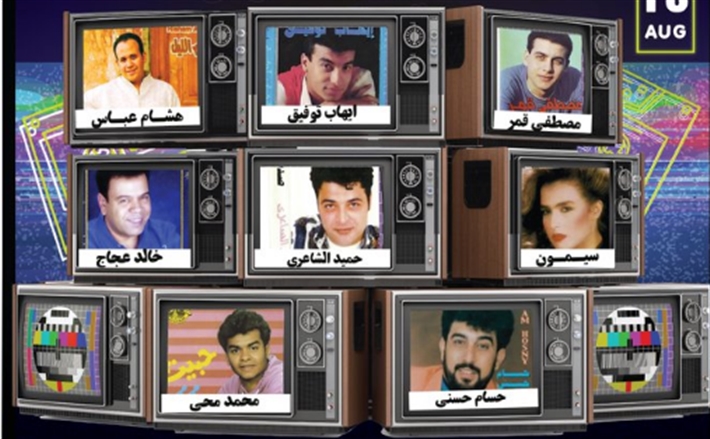 حفل كاسيت التسعينيات 