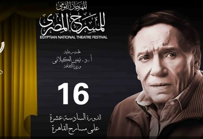 بوستر المهرجان القومي للمسرح