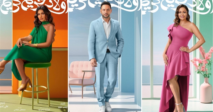 بوسترات أولاد حريم كريم