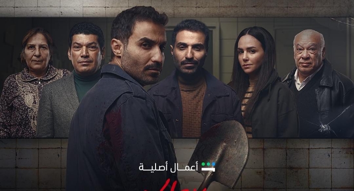 بوستر مسلسل سفاح الجيزة