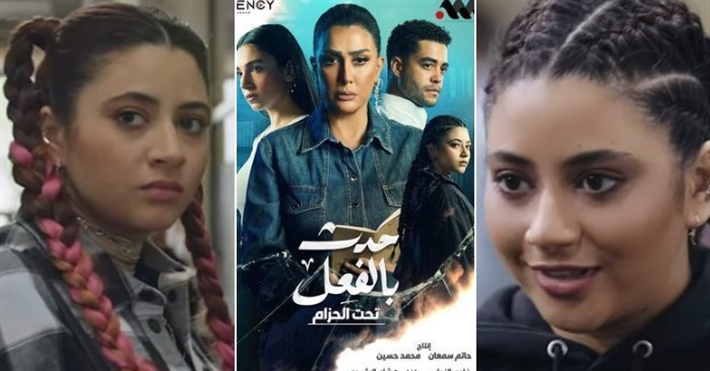 مسلسل حدث بالفعل حكاية تحت الحزام