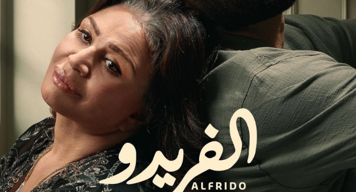 حكاية الفريدو