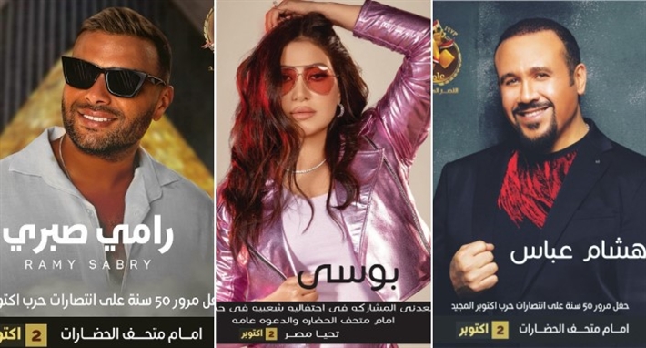 هشام عباس وبوسي ورامي صبري