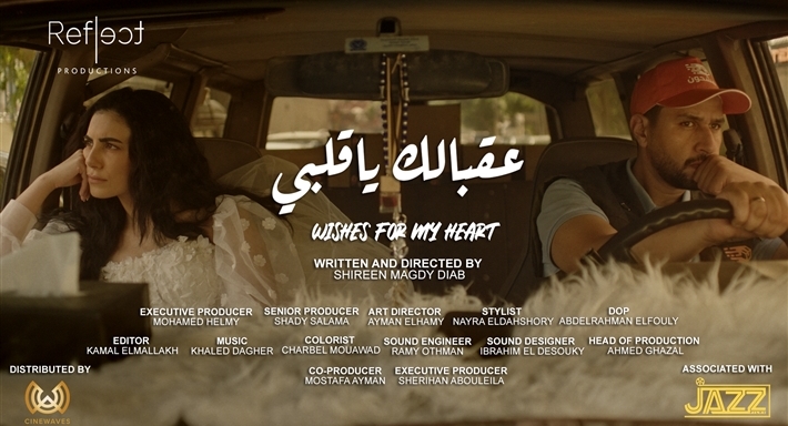 فيلم عقبالك يا قلبي