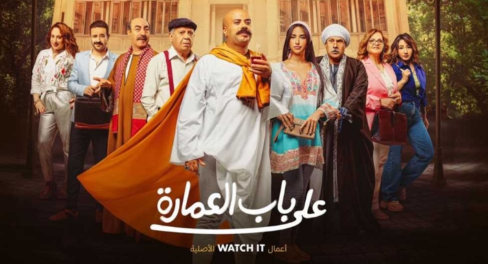 على باب العمارة