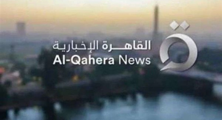 القاهرة الإخبارية