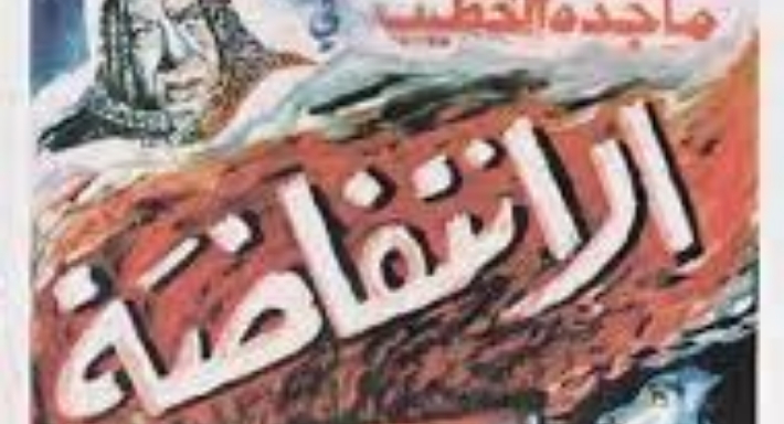 فيلم الانتفاضة