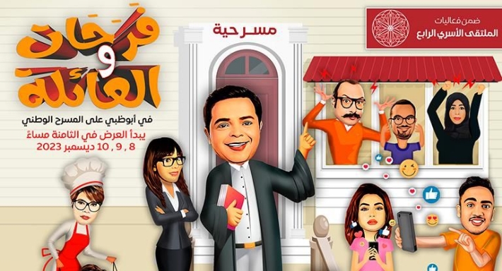 الملصق الدعائي لـ فرحات والعائلة