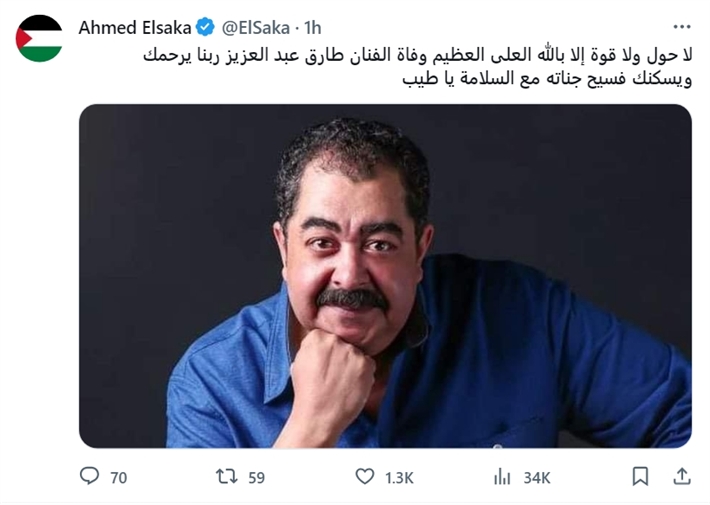 "مع السلامة يا طيب".. أحمد السقا ينعي طارق عبدالعزيز 2