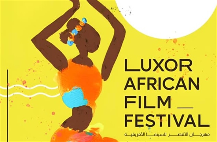 بوستر مهرجان الأقصر للسينما الأفريقية