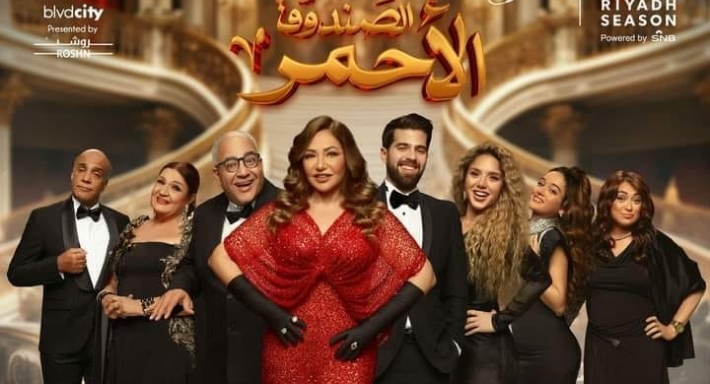 الملصق الدعائي للصندق الأحمر