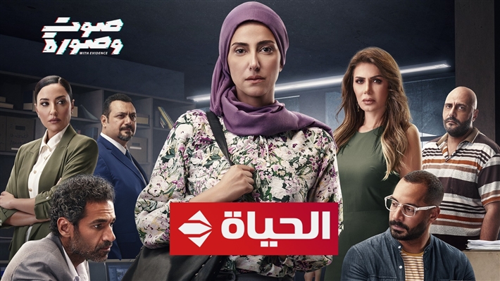 مسلسل صوت وصورة
