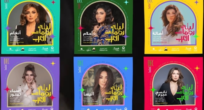 أنغام وإليسا وأحلام وأصالة ونانسي عجرم وأسماء لمنور