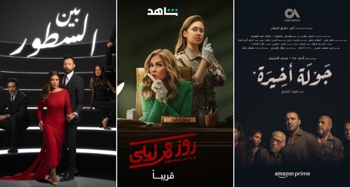 جولة أخيرة وروز وليلى وبين السطور