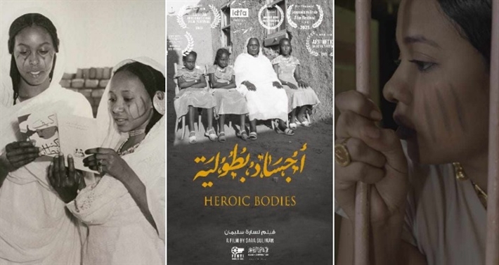 الفيلم الوثائقي السوداني أجساد بطويلة 