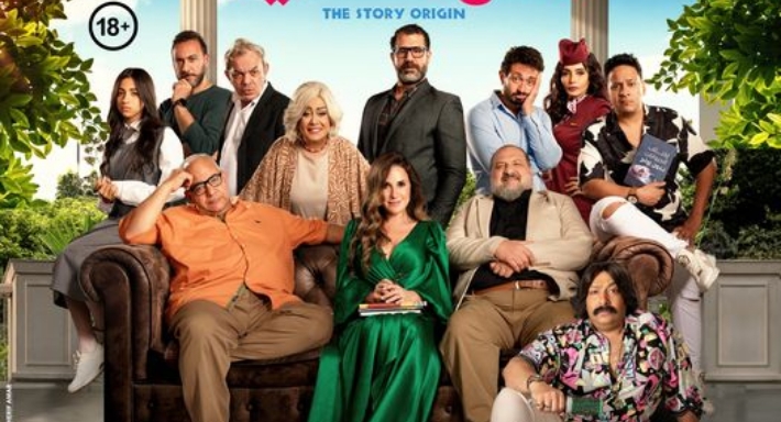 الملصق الدعائي لفيلم أصل الحكاية