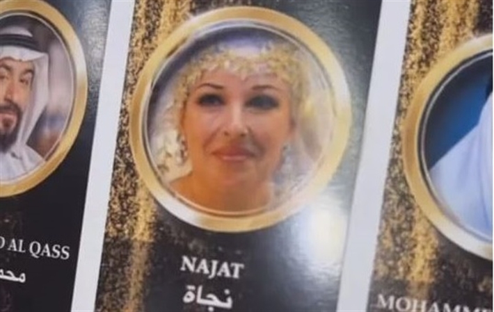 نجاة الصغيرة