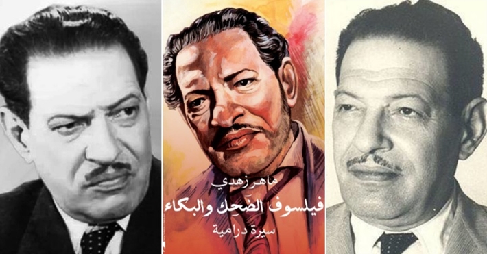 نجيب الريحاني