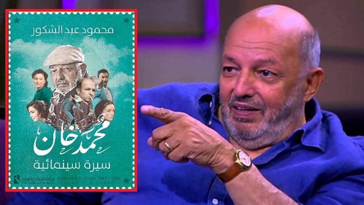 المخرج محمد خان