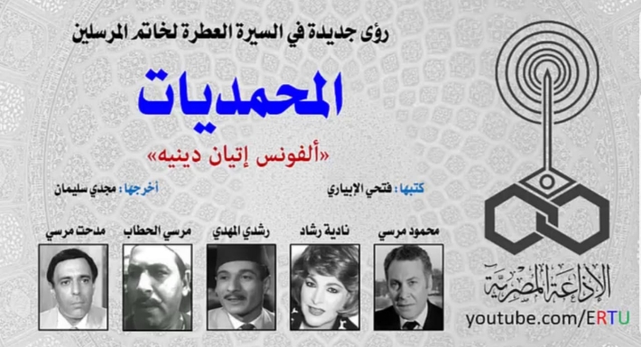 برنامج المحمديات