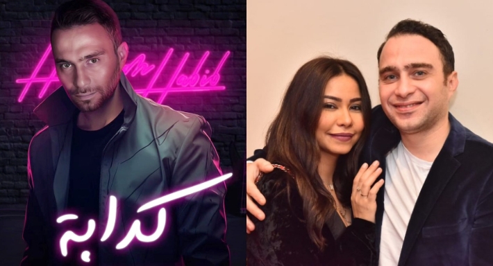 حسام حبيب يعلن عن أغنية كدابة في منشور محذوف